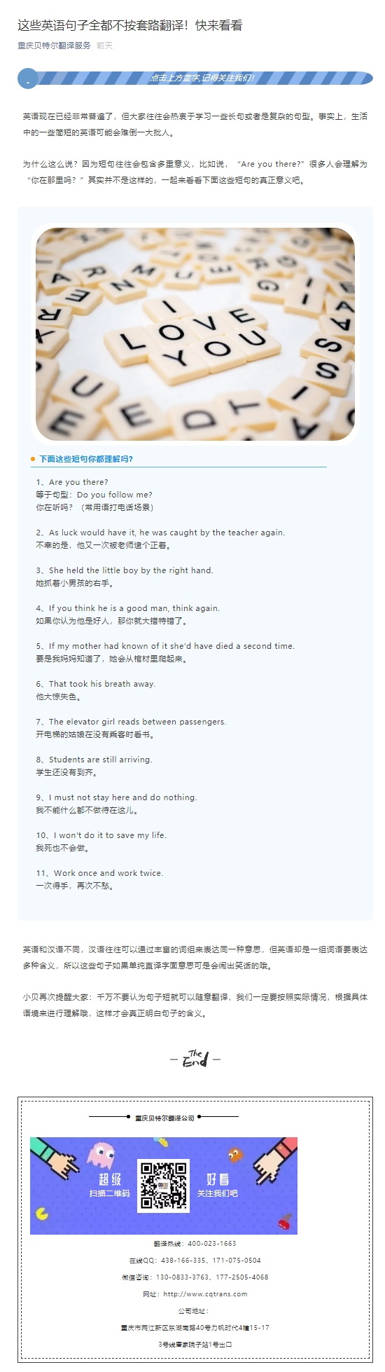 這些英語(yǔ)句子全都不按套路翻譯！快來(lái)看看_看圖王.jpg