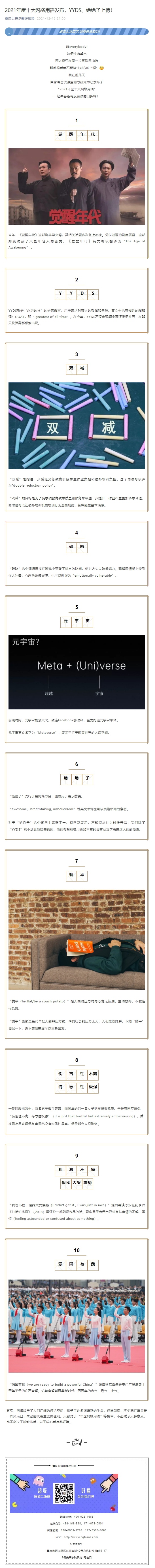 2021年度十大網(wǎng)絡(luò)用語發(fā)布，YYDS、絕絕子上榜！_看圖王.jpg