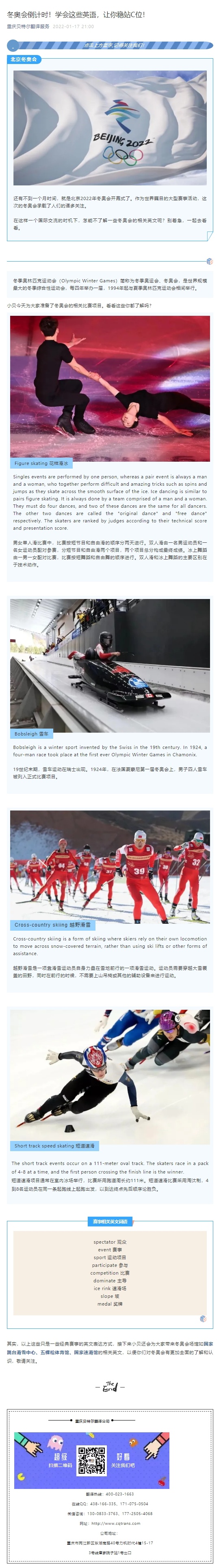 冬奧會(huì)倒計(jì)時(shí)！學(xué)會(huì)這些英語(yǔ)，讓你穩(wěn)站C位！_看圖王.jpg