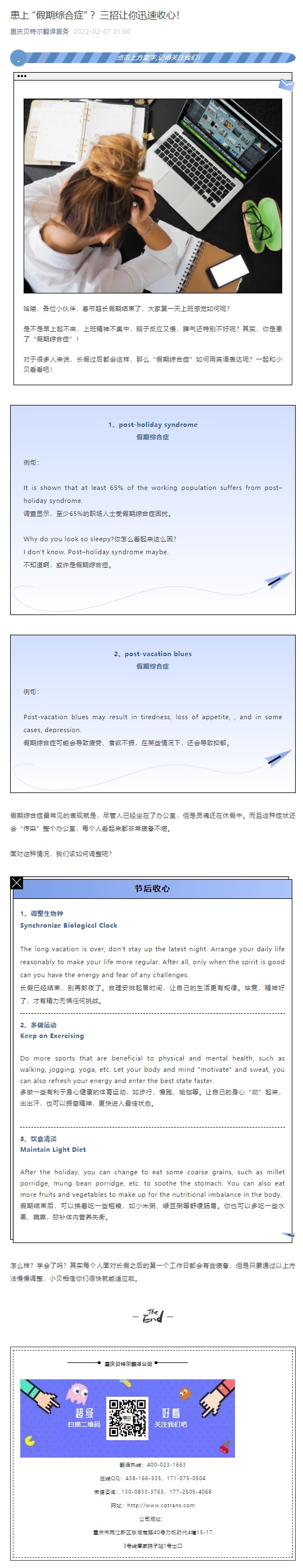 患上 “假期綜合癥” ？三招讓你迅速收心！_看圖王.jpg