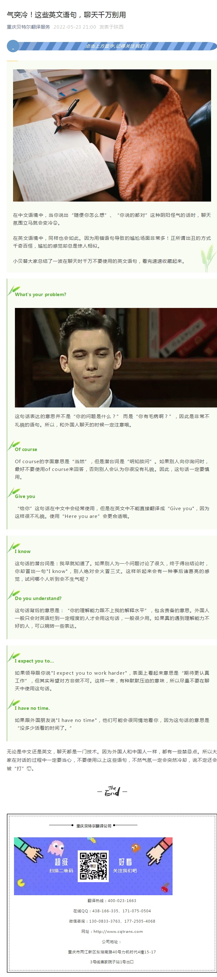 氣突冷！這些英文語句，聊天千萬別用_看圖王.jpg