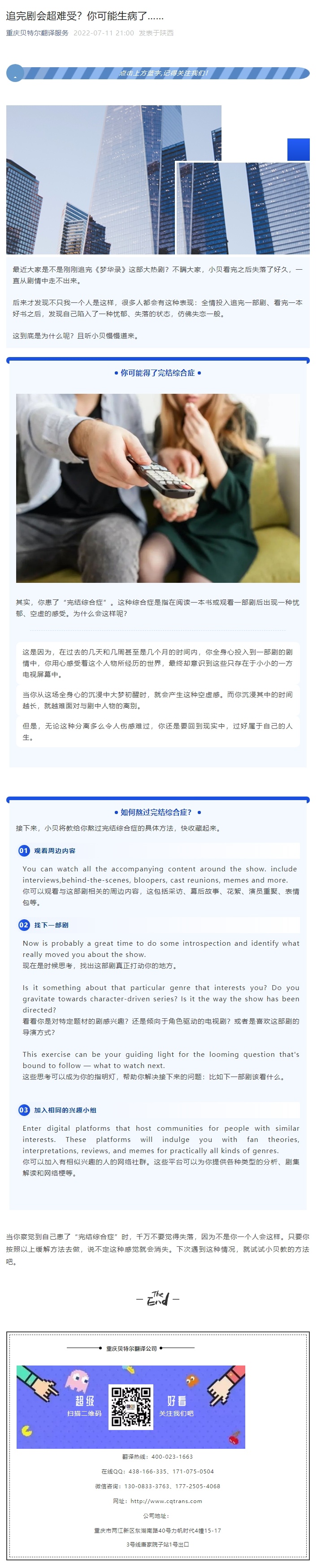 追完劇會超難受？你可能生病了……_看圖王.jpg