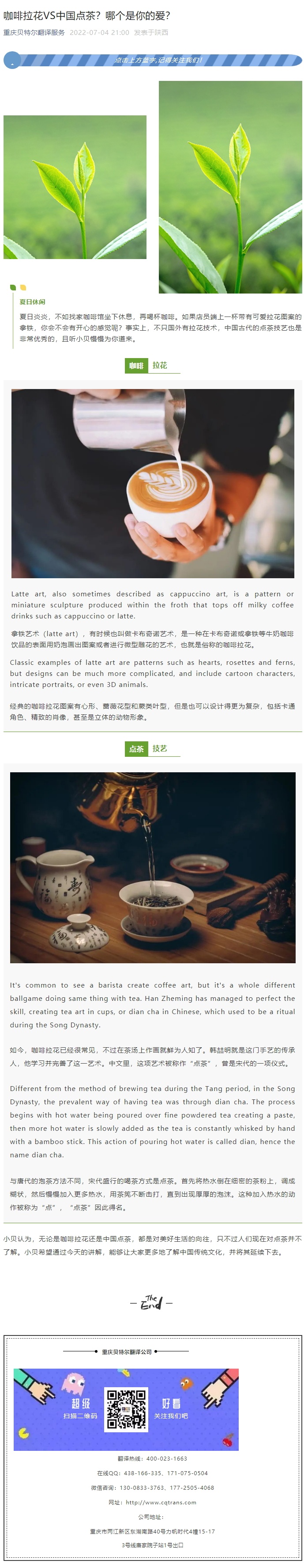 咖啡拉花VS中國點(diǎn)茶？哪個是你的愛？_看圖王.jpg