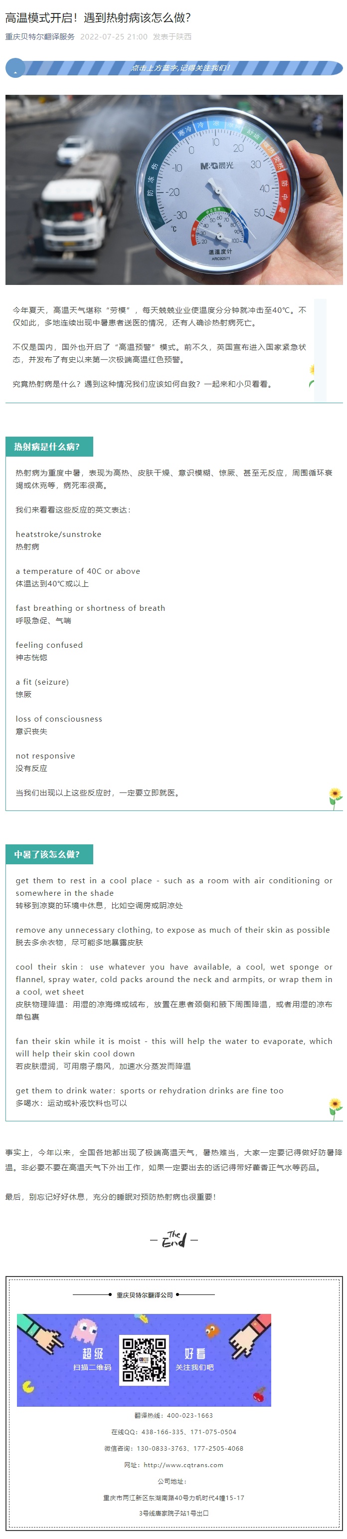 高溫模式開啟！遇到熱射病該怎么做？_看圖王.jpg