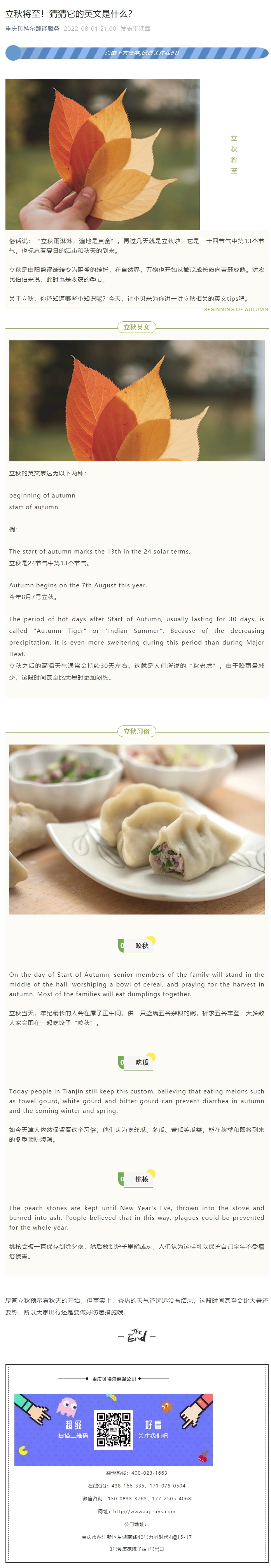 立秋將至！猜猜它的英文是什么？_看圖王.jpg