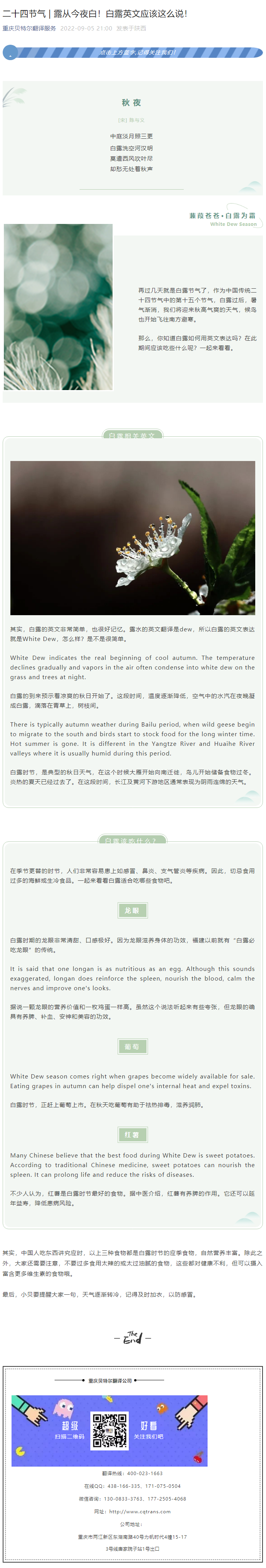 二十四節(jié)氣 _ 露從今夜白！白露英文應(yīng)該這么說！_看圖王.png
