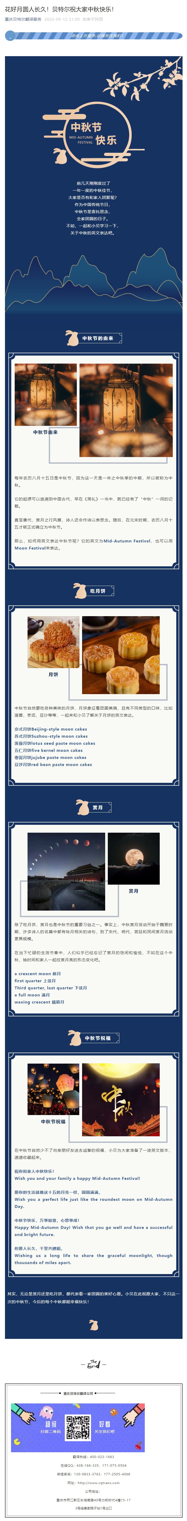 花好月圓人長久！貝特爾祝大家中秋快樂！_看圖王.jpg