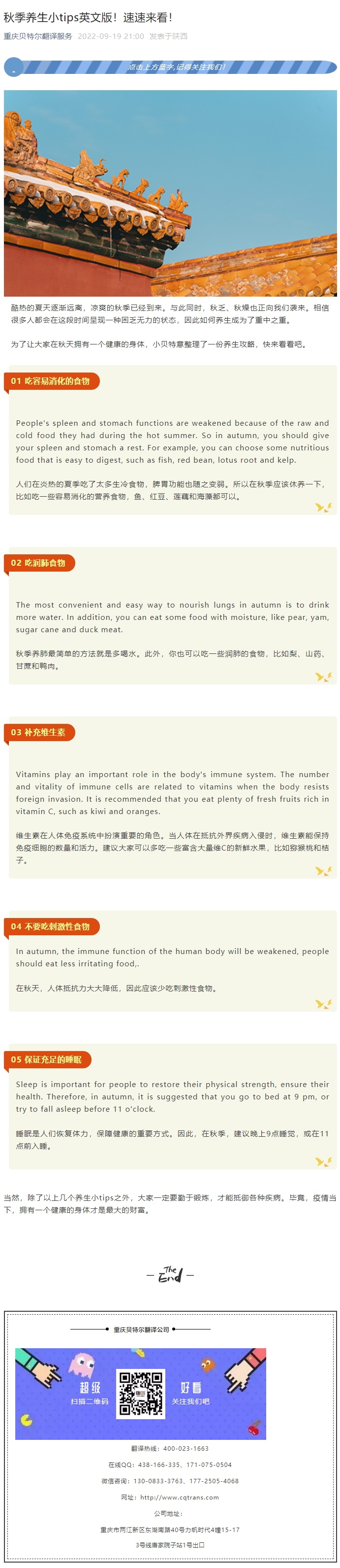 秋季養(yǎng)生小tips英文版！速速來看！_看圖王.jpg