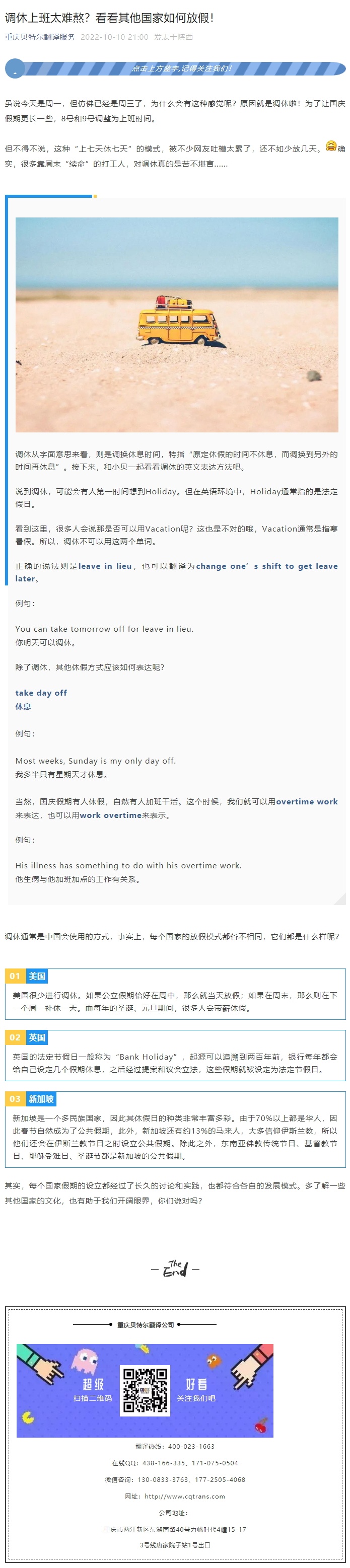 調(diào)休上班太難熬？看看其他國(guó)家如何放假！_看圖王.jpg