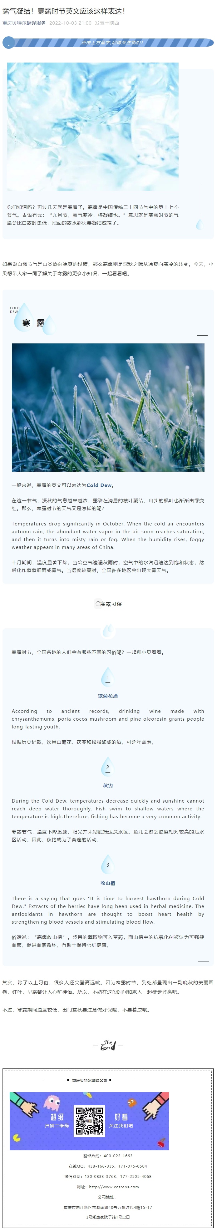 露氣凝結(jié)！寒露時節(jié)英文應(yīng)該這樣表達！_看圖王.jpg