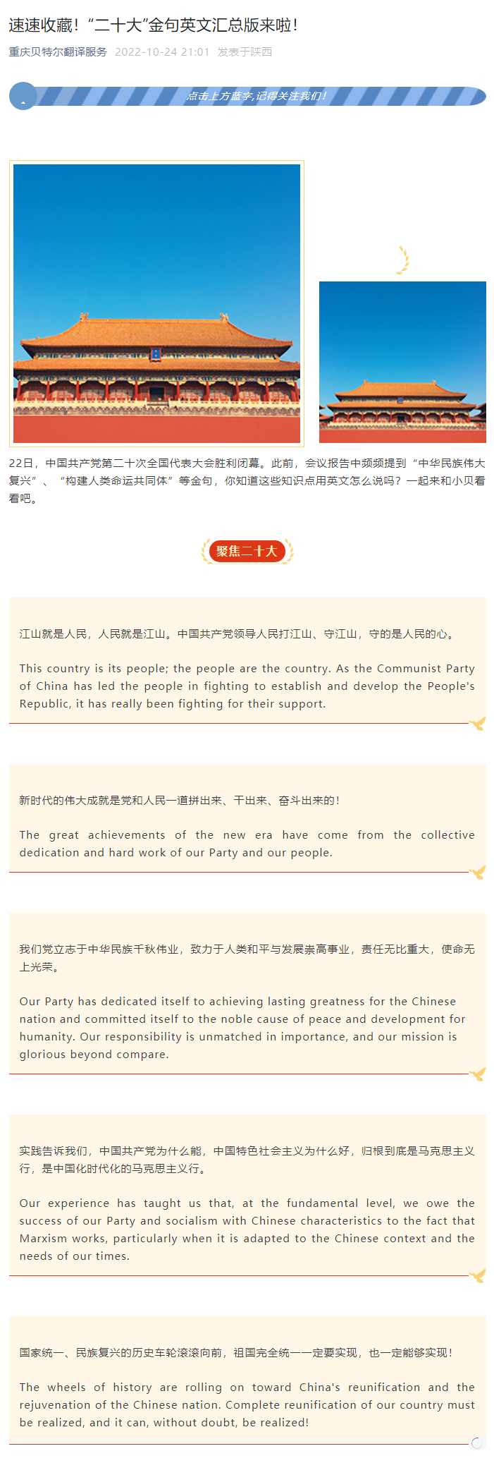 速速收藏！“二十大”金句英文匯總版來啦！_看圖王.png