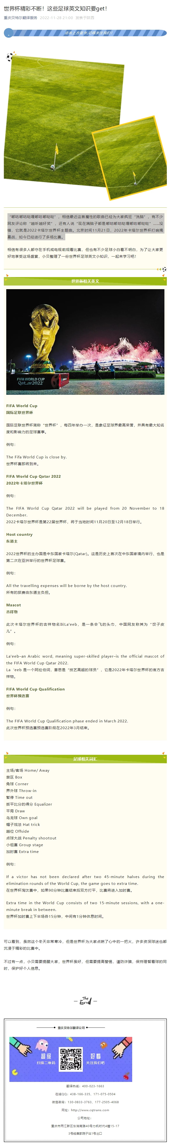 世界杯精彩不斷！這些足球英文知識要get！_看圖王.jpg