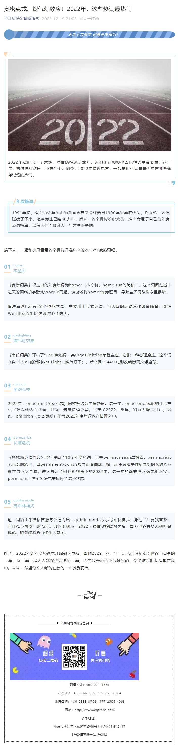 奧密克戎、煤氣燈效應(yīng)！2022年，這些熱詞最熱門_看圖王.jpg