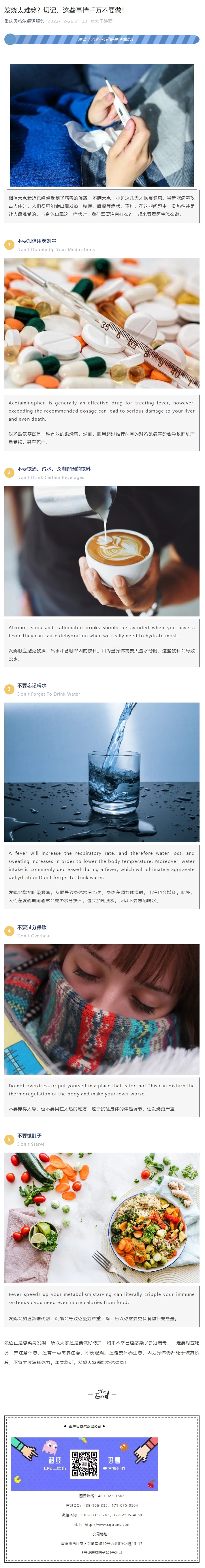 發(fā)燒太難熬？切記，這些事情千萬不要做！_看圖王.jpg