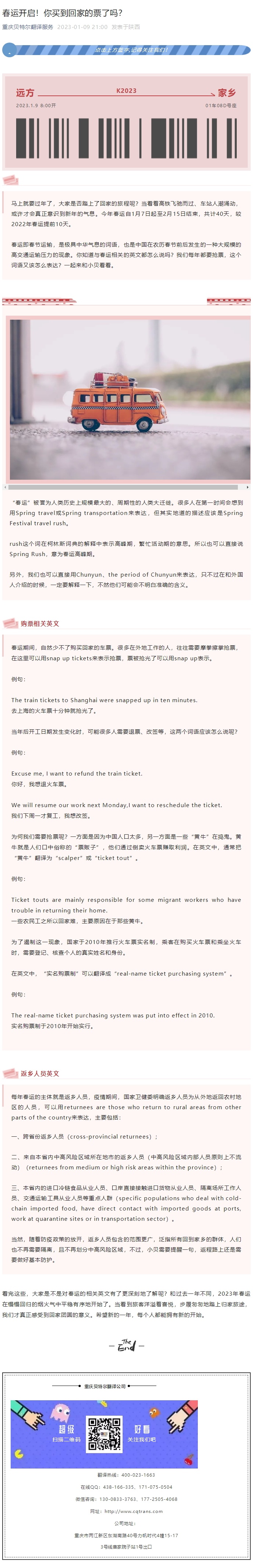 春運開啟！你買到回家的票了嗎？_看圖王.jpg