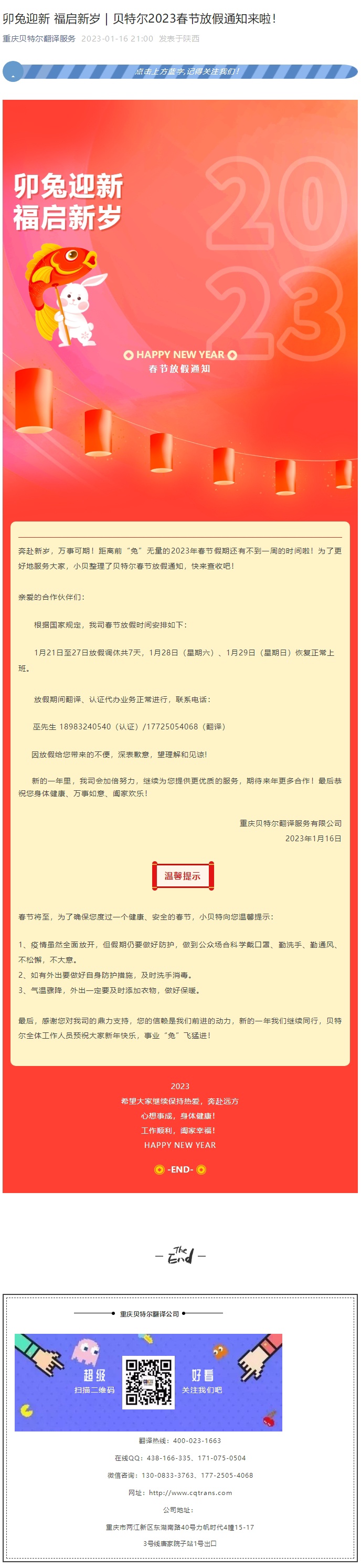 卯兔迎新 福啟新歲 _ 貝特爾2023春節(jié)放假通知來啦！_看圖王.jpg
