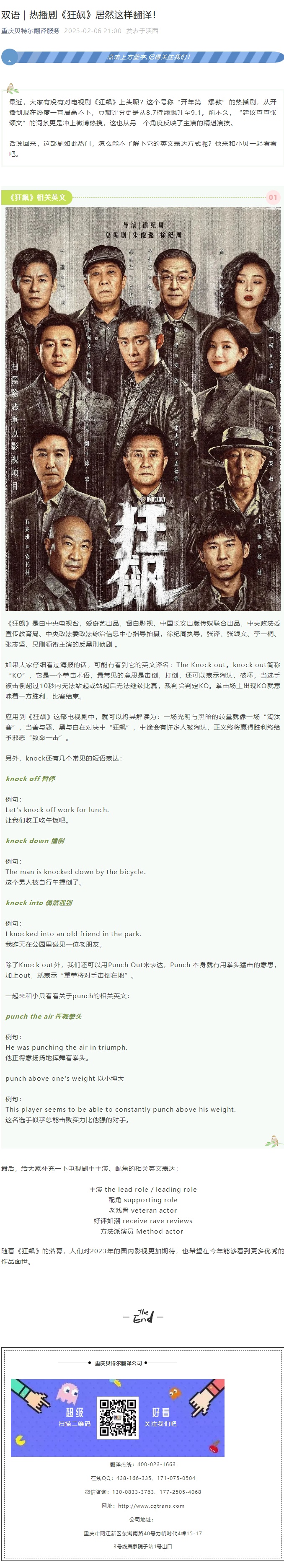雙語 _ 熱播劇《狂飆》居然這樣翻譯！_看圖王.jpg