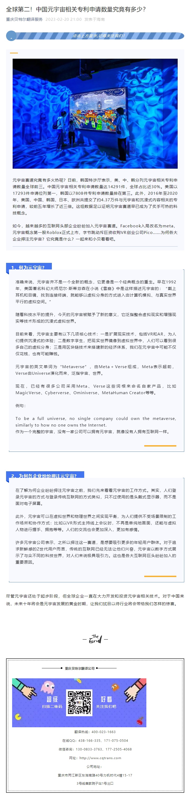 全球第二！中國元宇宙相關專利申請數(shù)量究竟有多少？_看圖王.jpg