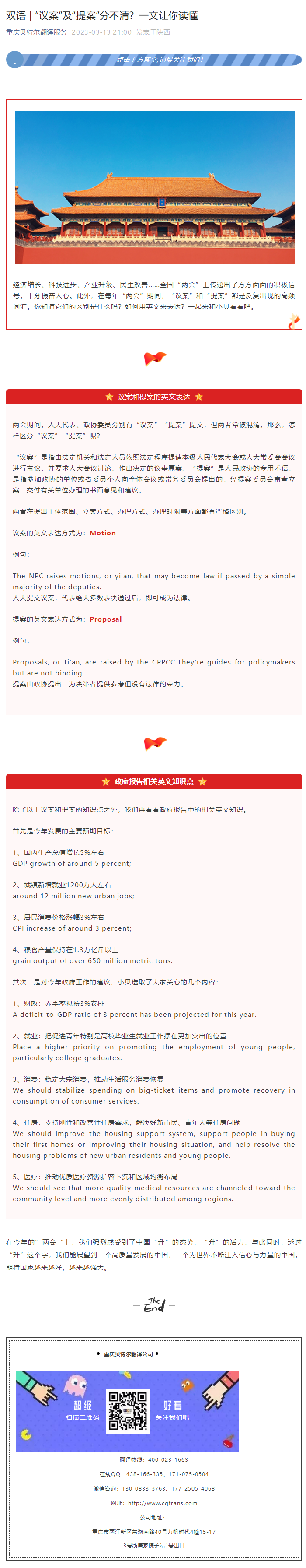 雙語(yǔ) _ “議案”及“提案”分不清？一文讓你讀懂_看圖王.png