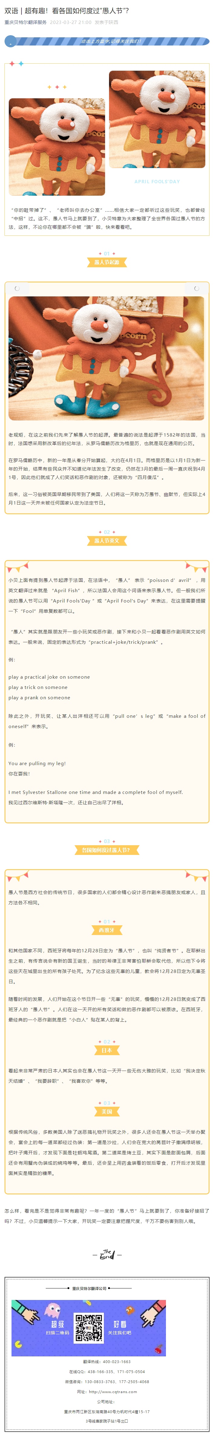 雙語 _ 超有趣！看各國如何度過“愚人節(jié)”？_看圖王.jpg