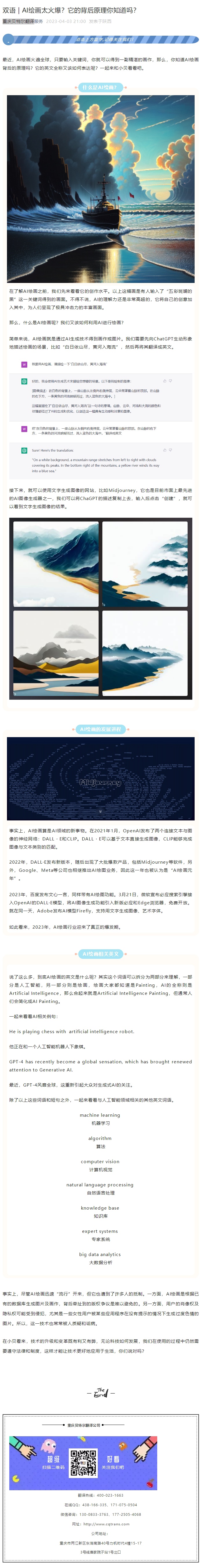 雙語(yǔ) _ AI繪畫太火爆？它的背后原理你知道嗎？_看圖王.jpg