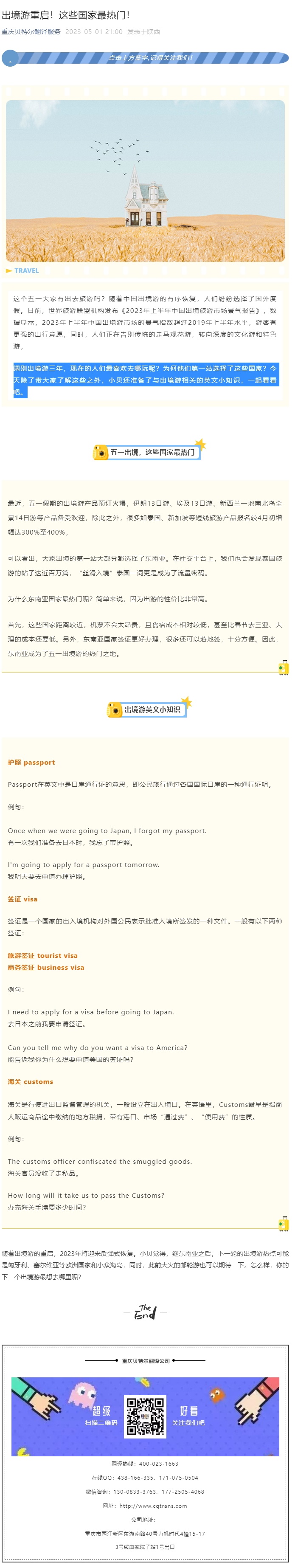 出境游重啟！這些國家最熱門！_看圖王.jpg