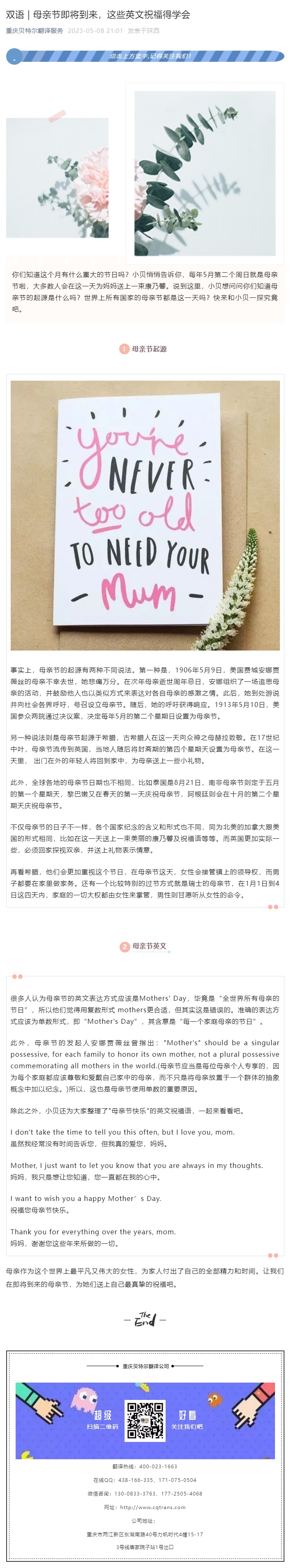 雙語 _ 母親節(jié)即將到來，這些英文祝福得學(xué)會(huì)_看圖王.jpg