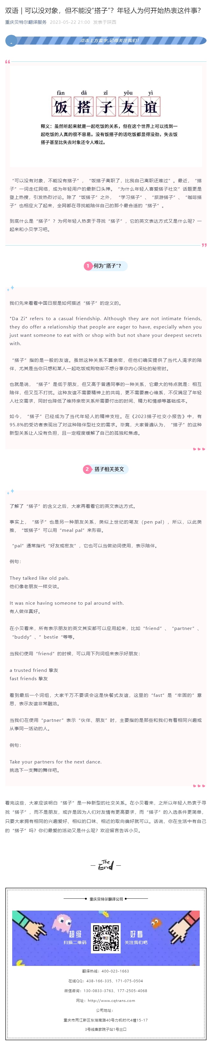 雙語 _ 可以沒對象，但不能沒“搭子”？年輕人為何開始熱衷這件事？_看圖王.jpg