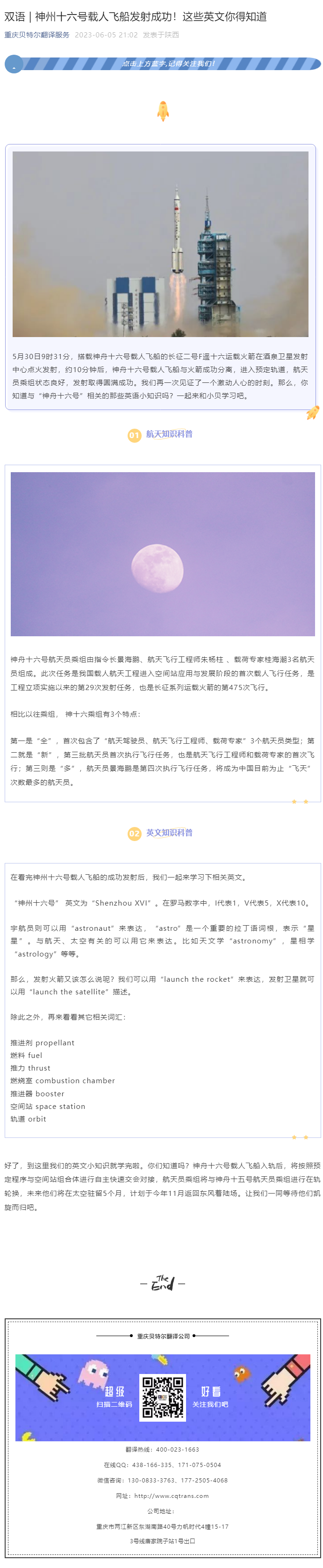 雙語 _ 神州十六號(hào)載人飛船發(fā)射成功！這些英文你得知道_看圖王.png