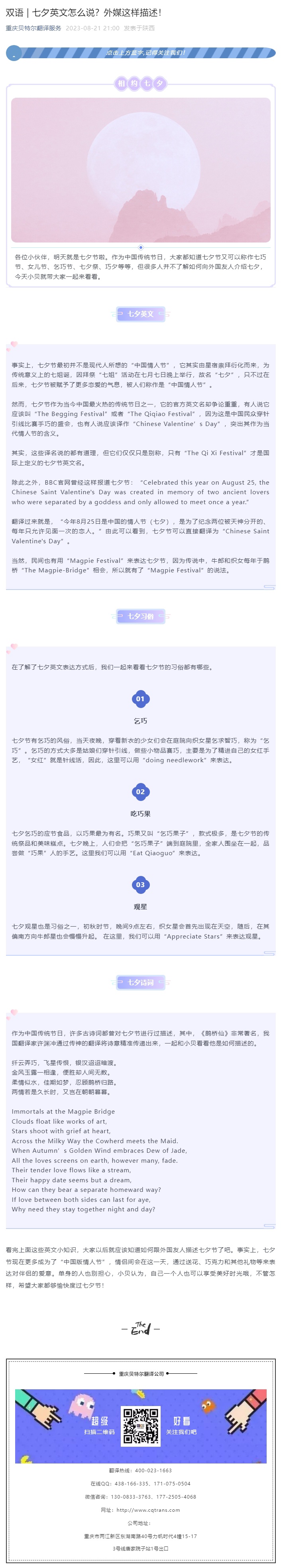 雙語 _ 七夕英文怎么說？外媒這樣描述！_看圖王.jpg