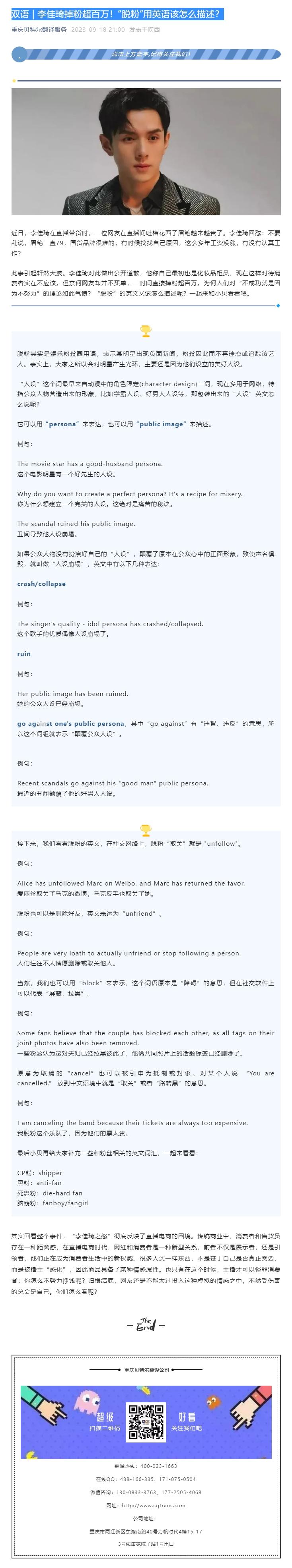 雙語 _ 李佳琦掉粉超百萬！“脫粉”用英語該怎么描述？.jpg