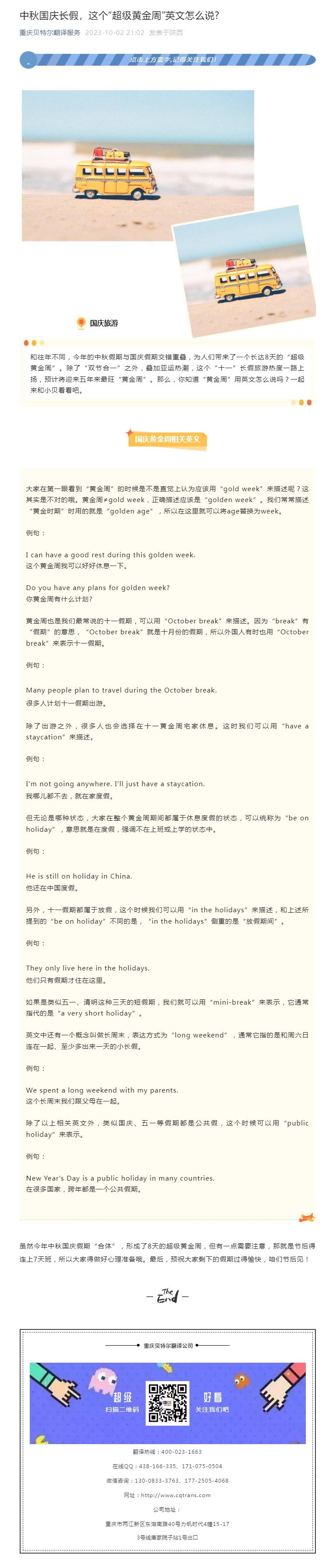 中秋國慶長假，這個(gè)“超級黃金周”英文怎么說_.jpg