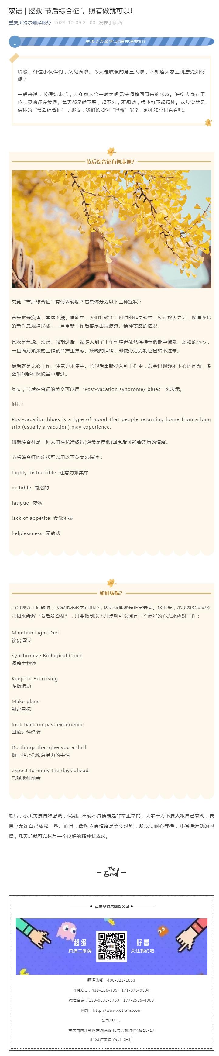 雙語 _ 拯救“節(jié)后綜合征”，照著做就可以！.jpg