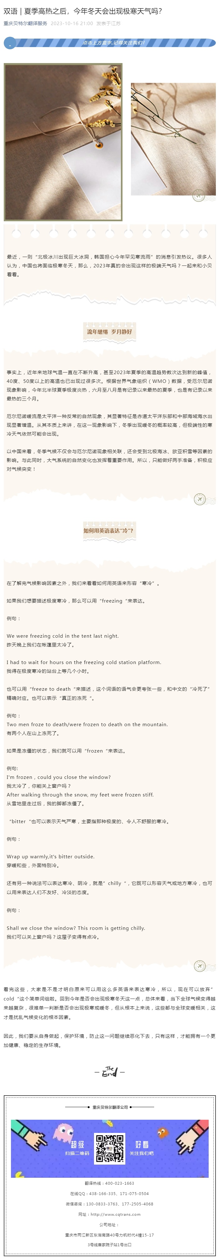 雙語 _ 夏季高熱之后，今年冬天會(huì)出現(xiàn)極寒天氣嗎？_看圖王.jpg