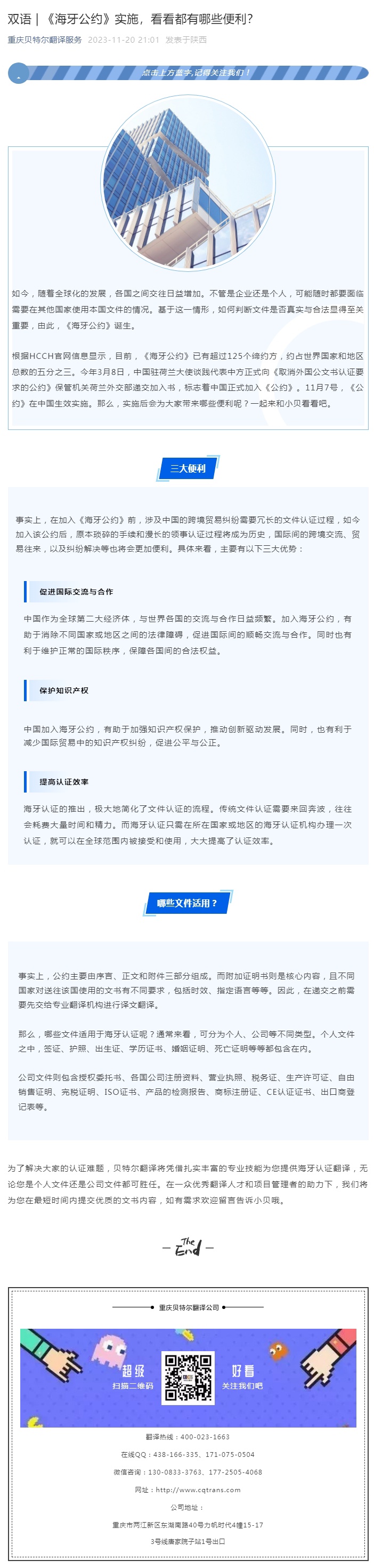 雙語 _ 《海牙公約》實施，看看都有哪些便利？_看圖王.jpg