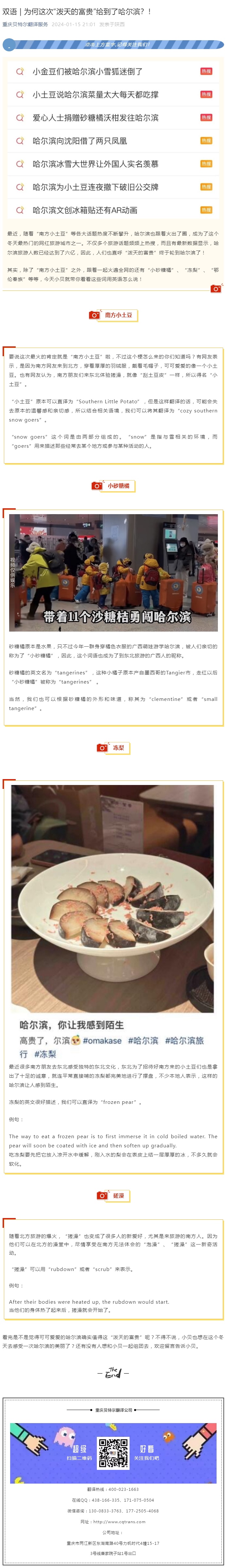雙語 _ 為何這次“潑天的富貴”給到了哈爾濱？！_看圖王.jpg