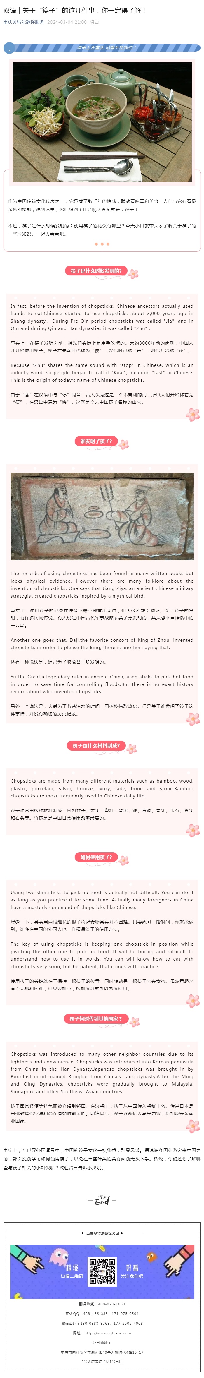 雙語 _ 關(guān)于“筷子”的這幾件事，你一定得了解！_看圖王.jpg